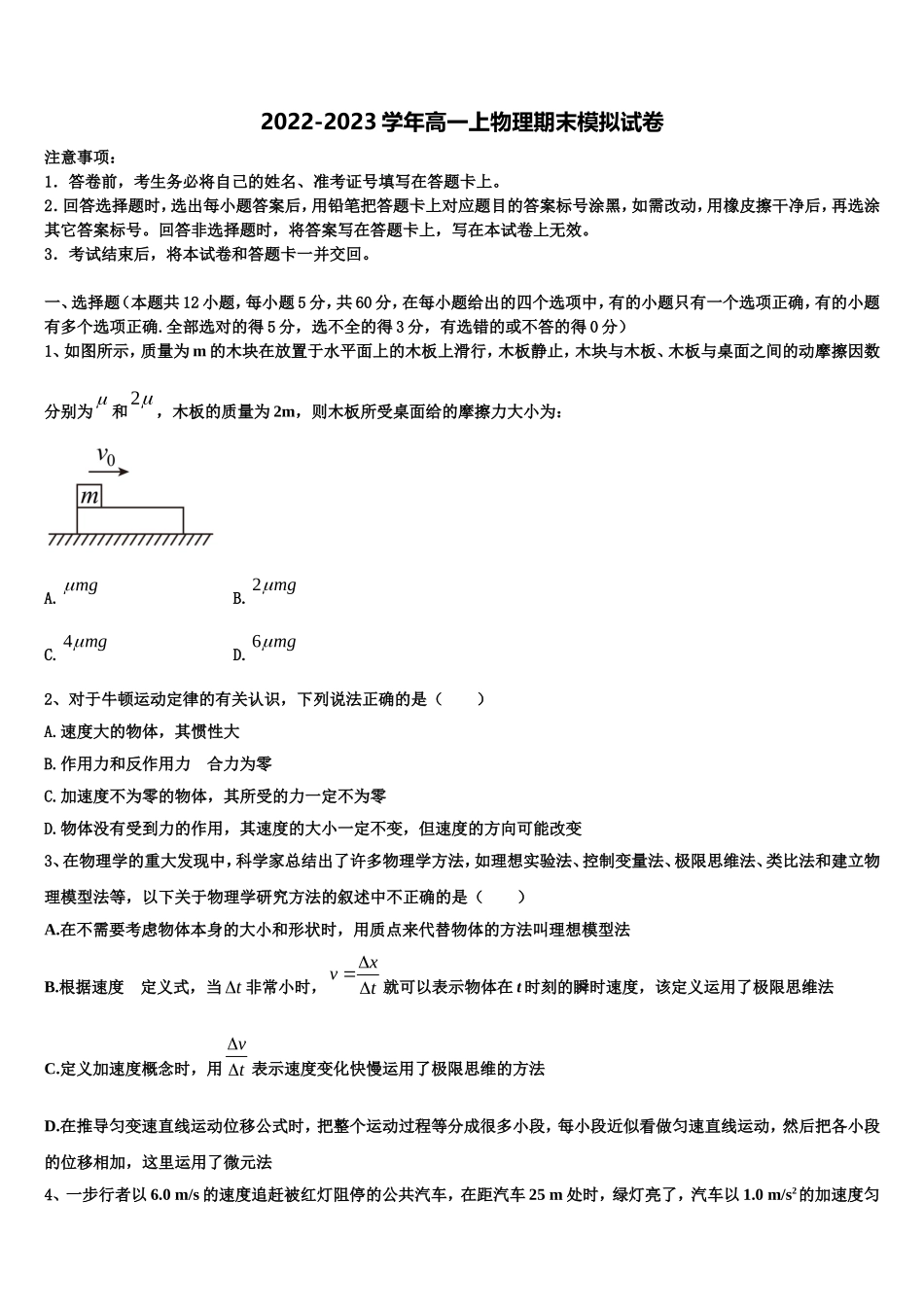 上海市川沙中学2022年物理高一第一学期期末考试试题含解析_第1页