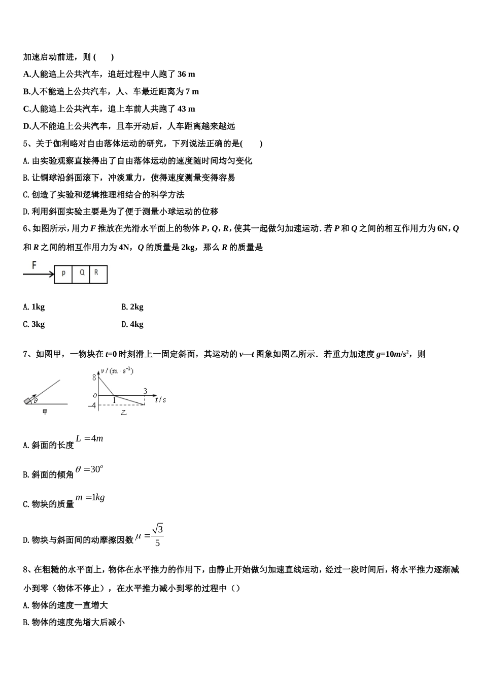 上海市川沙中学2022年物理高一第一学期期末考试试题含解析_第2页