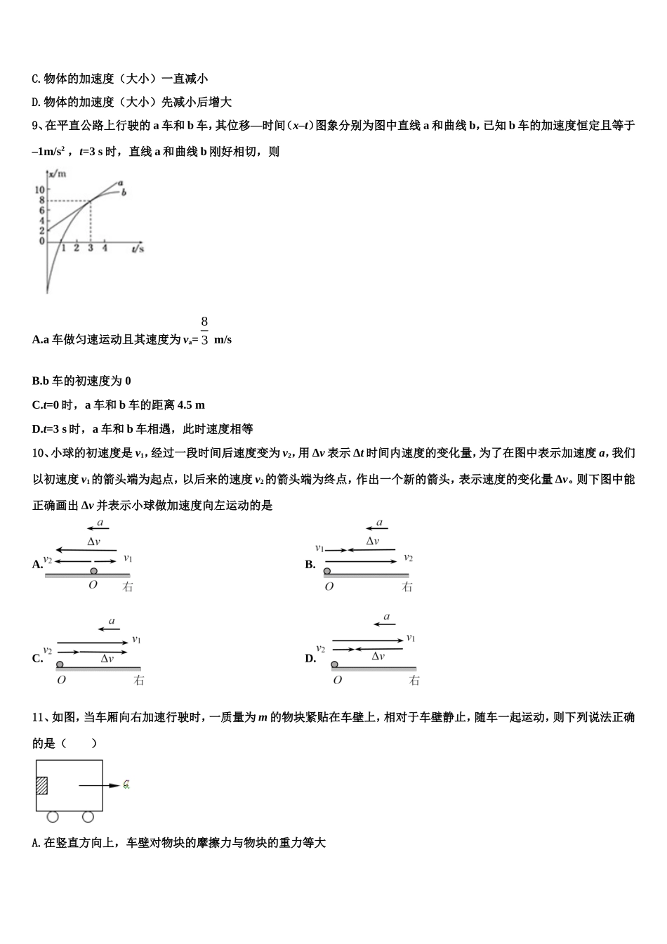 上海市川沙中学2022年物理高一第一学期期末考试试题含解析_第3页