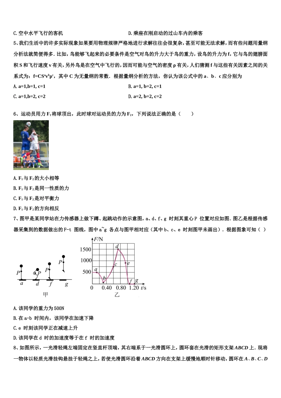 2023届交通大学附属中学高一物理第一学期期末质量跟踪监视模拟试题含解析_第2页