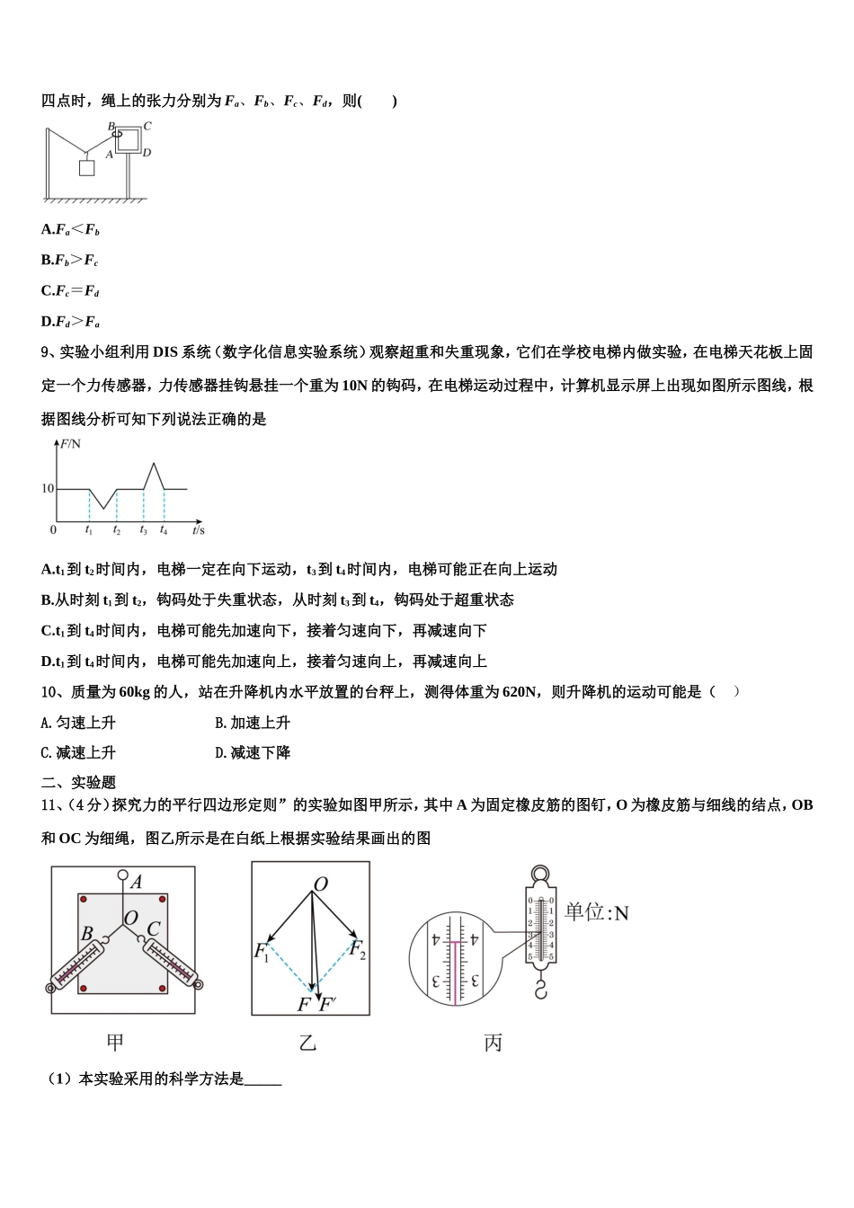 2023届交通大学附属中学高一物理第一学期期末质量跟踪监视模拟试题含解析_第3页