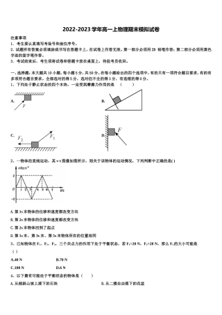 2023届交通大学附属中学高一物理第一学期期末质量跟踪监视模拟试题含解析
