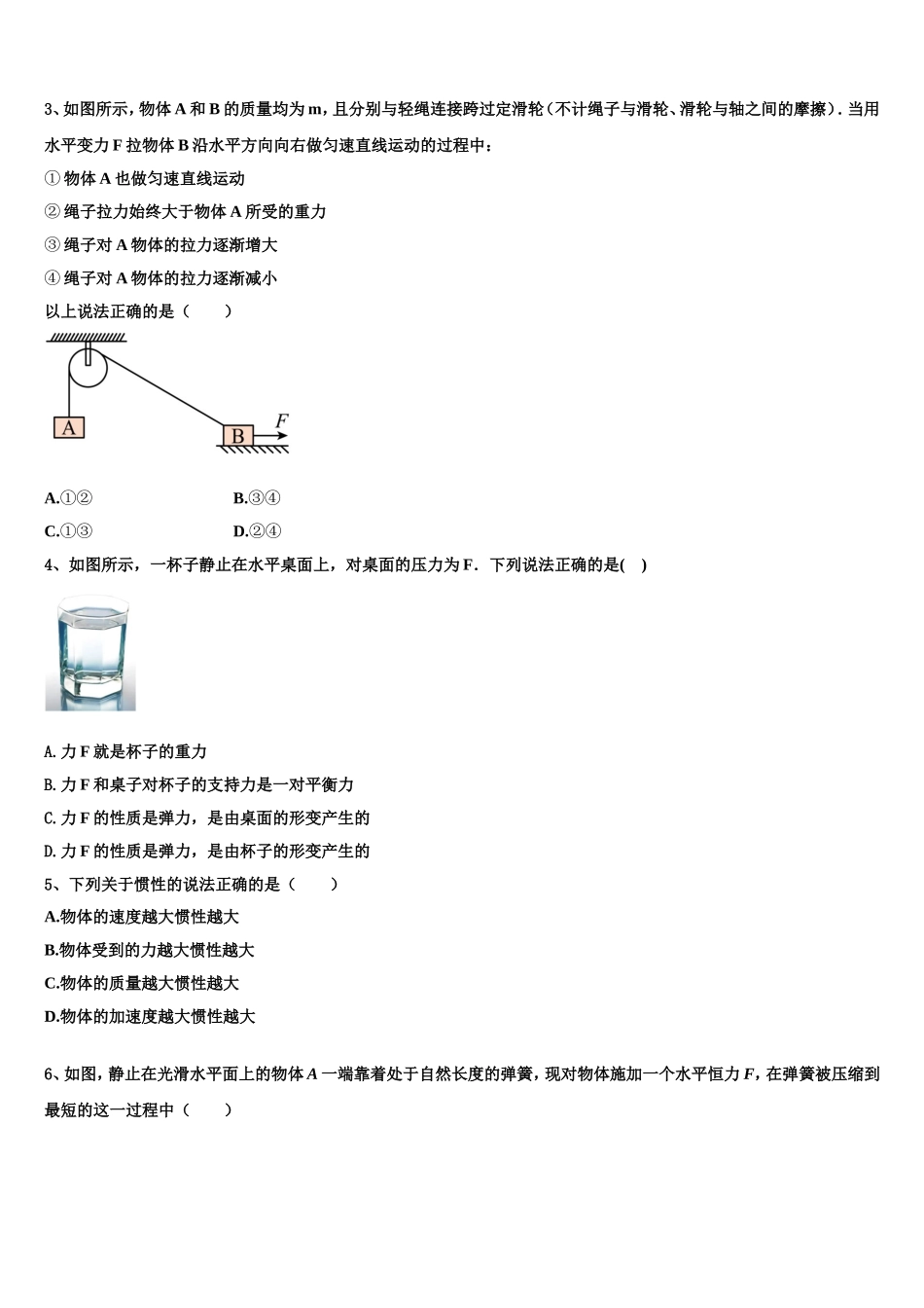 南通市2022年物理高一第一学期期末预测试题含解析_第2页