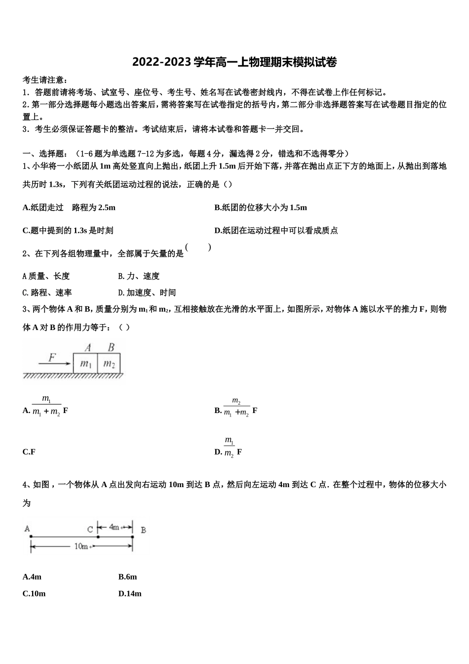 2023届江苏省溧水高级中学物理高一第一学期期末质量检测试题含解析_第1页