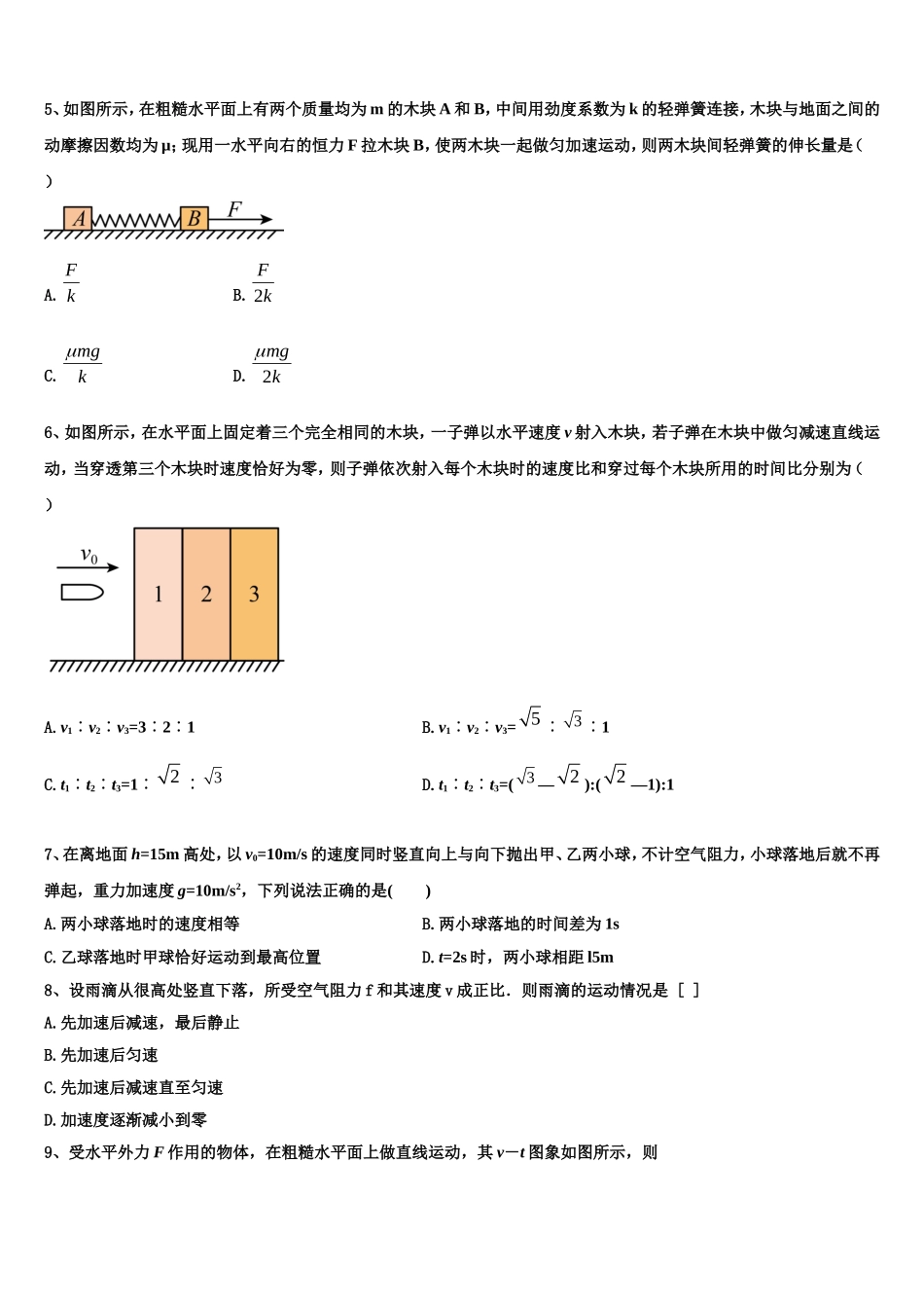 2023届江苏省溧水高级中学物理高一第一学期期末质量检测试题含解析_第2页