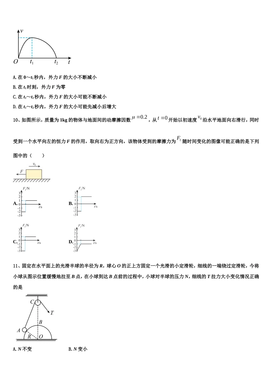 2023届江苏省溧水高级中学物理高一第一学期期末质量检测试题含解析_第3页
