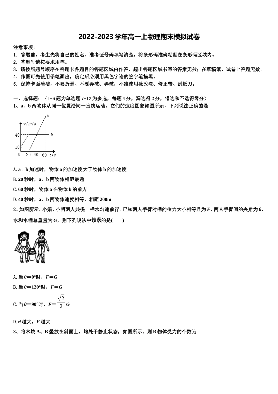 山东济南第一中学2022-2023学年高一物理第一学期期末复习检测试题含解析_第1页
