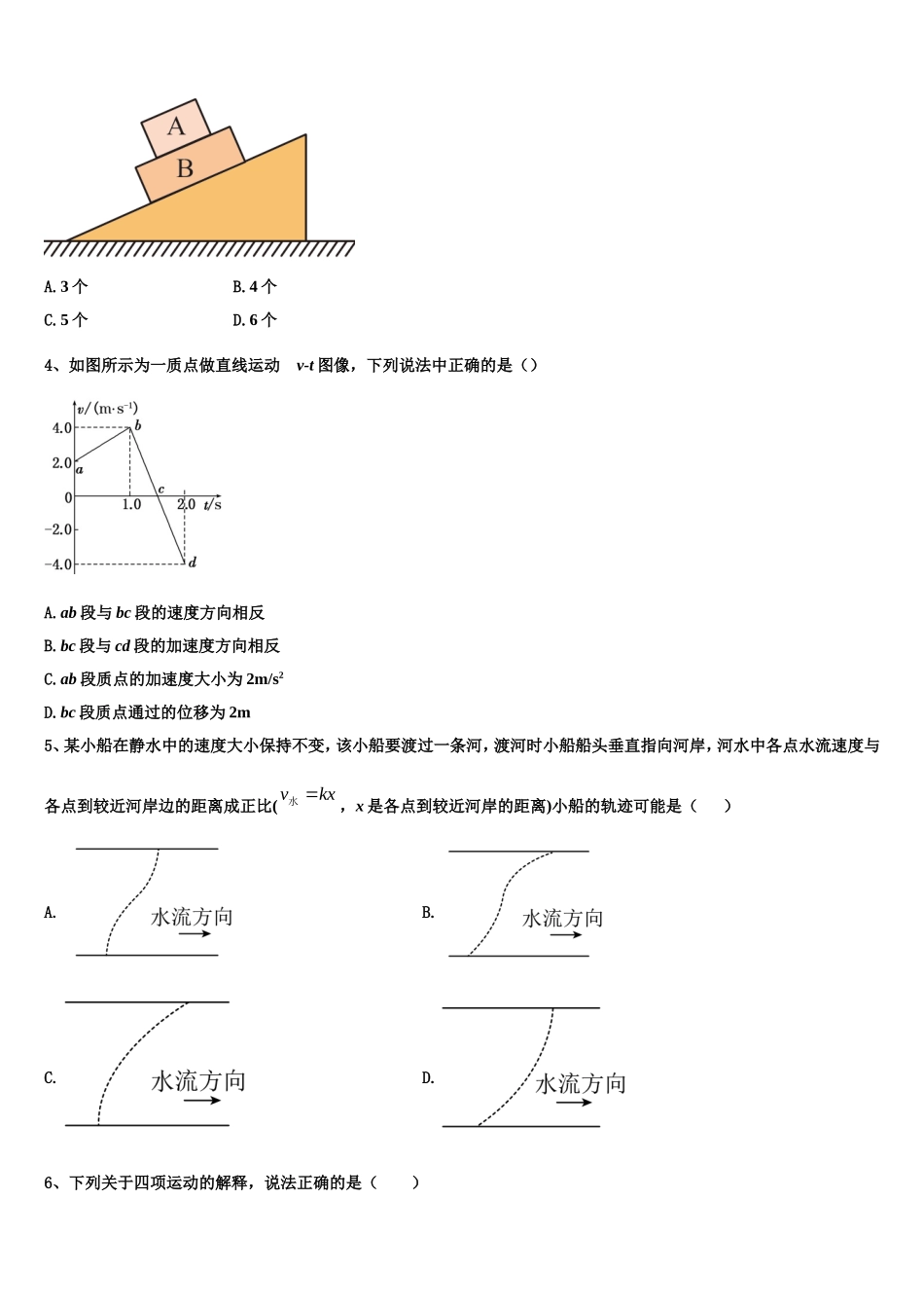山东济南第一中学2022-2023学年高一物理第一学期期末复习检测试题含解析_第2页