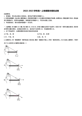 2023届山东省新泰第一中学北校物理高一第一学期期末质量跟踪监视试题含解析