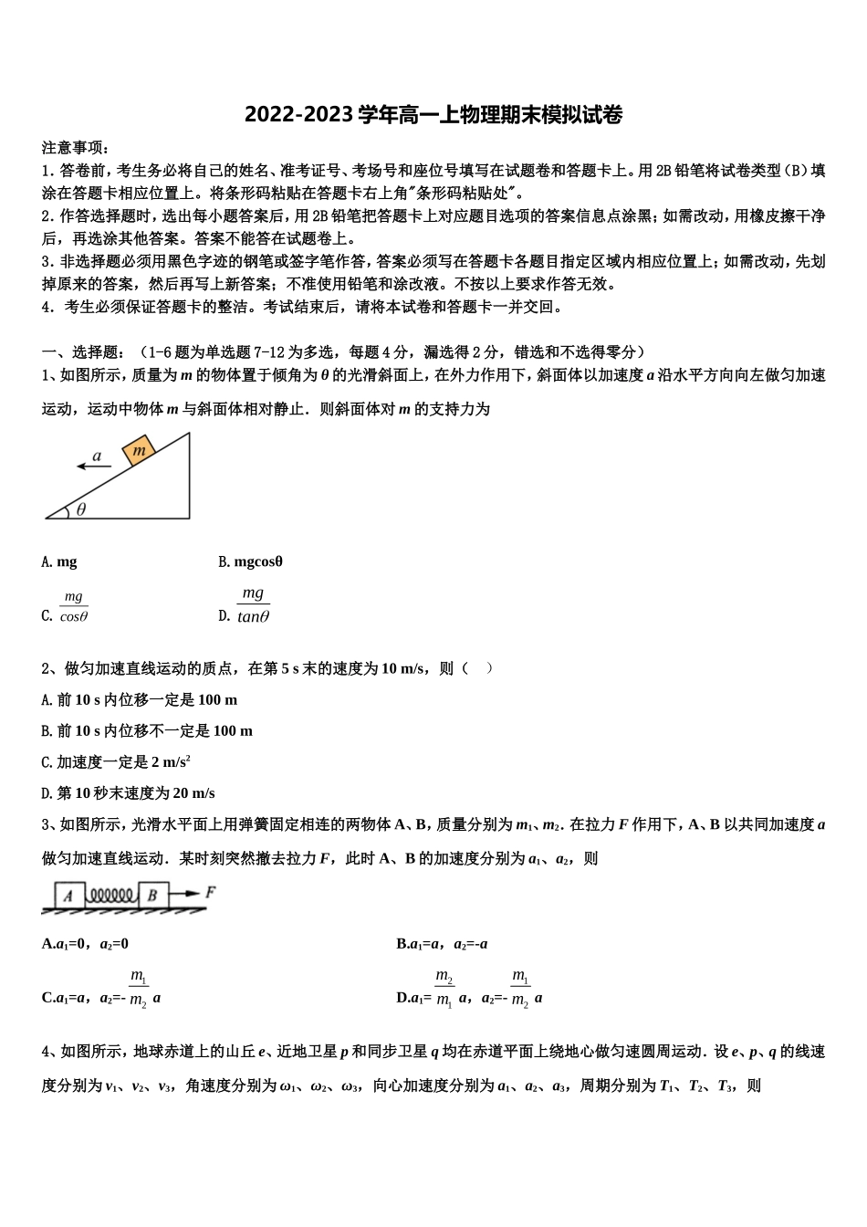 上海市第一中学2022年物理高一第一学期期末调研模拟试题含解析_第1页