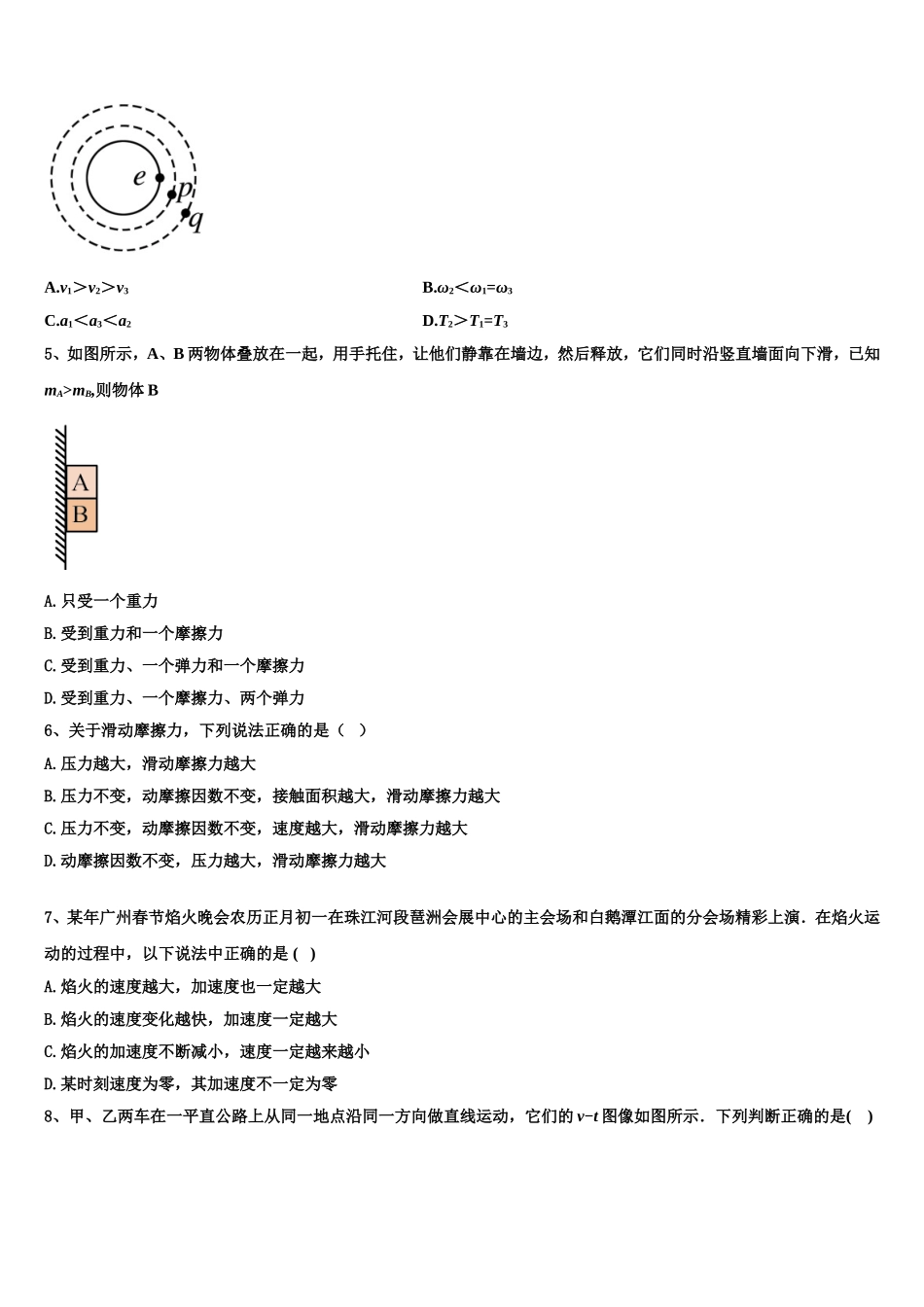 上海市第一中学2022年物理高一第一学期期末调研模拟试题含解析_第2页