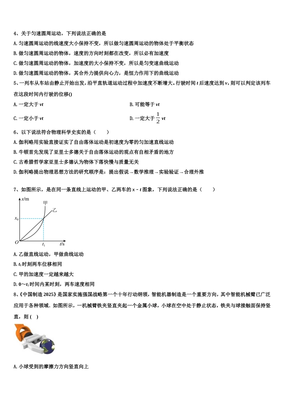 2023届湖北省武汉市华大新高一物理第一学期期末质量检测试题含解析_第2页