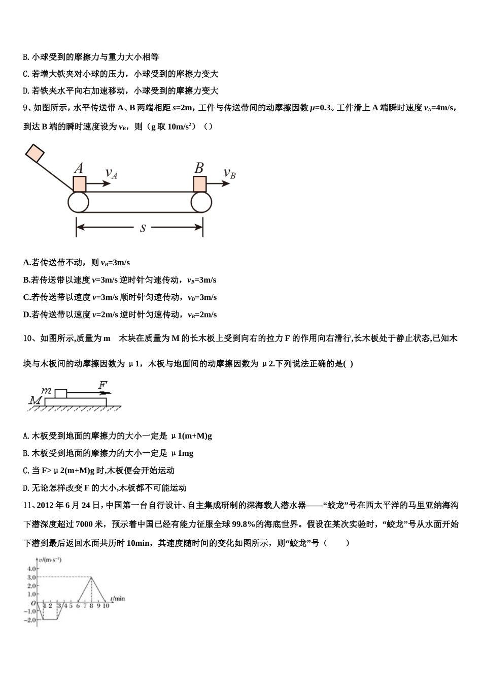 2023届湖北省武汉市华大新高一物理第一学期期末质量检测试题含解析_第3页