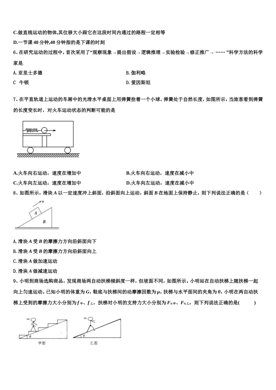 2023届乐成公立寄宿学校物理高一上期末监测模拟试题含解析_第2页