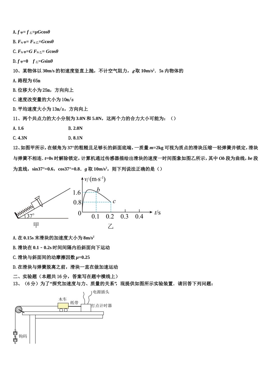 2023届乐成公立寄宿学校物理高一上期末监测模拟试题含解析_第3页