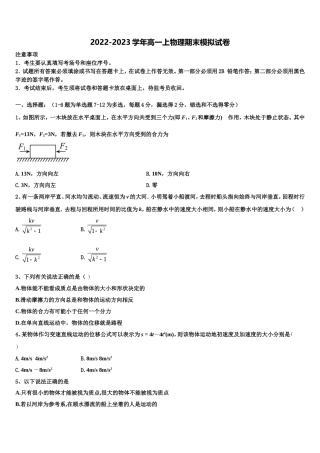 2023届乐成公立寄宿学校物理高一上期末监测模拟试题含解析