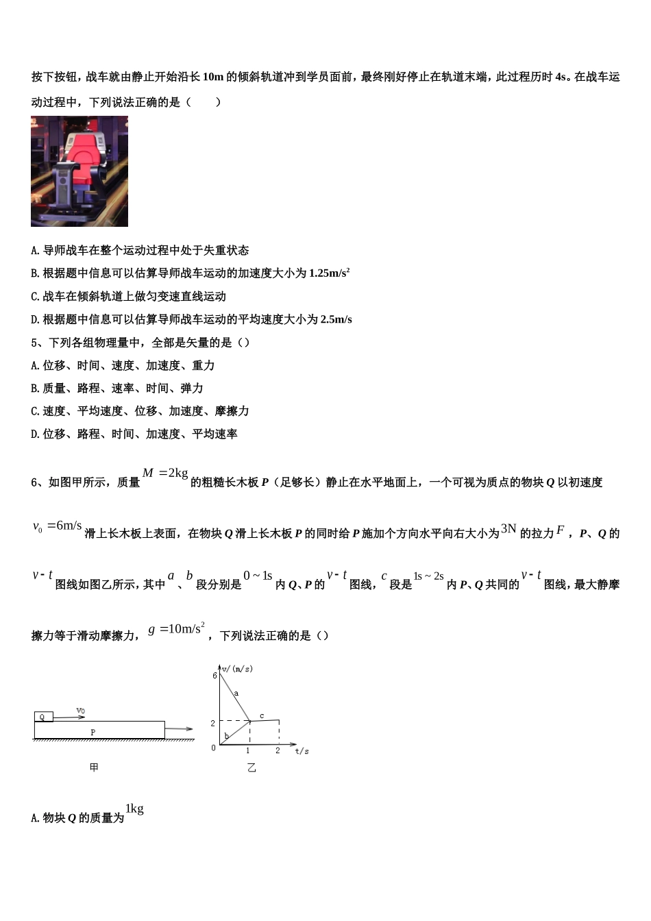 南阳市第一中学2022年高一物理第一学期期末联考试题含解析_第2页