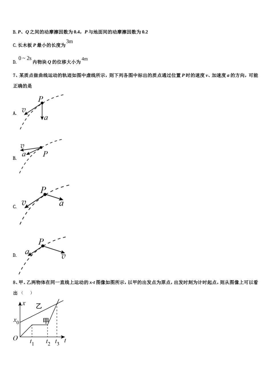 南阳市第一中学2022年高一物理第一学期期末联考试题含解析_第3页