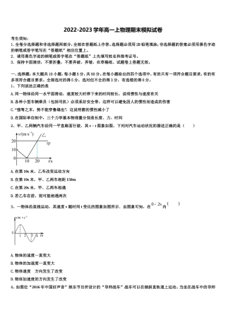 南阳市第一中学2022年高一物理第一学期期末联考试题含解析