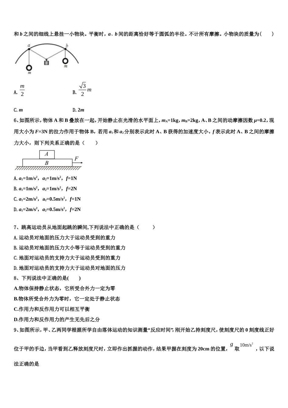 广东省揭阳市华侨高级中学2022-2023学年物理高一第一学期期末经典试题含解析_第2页