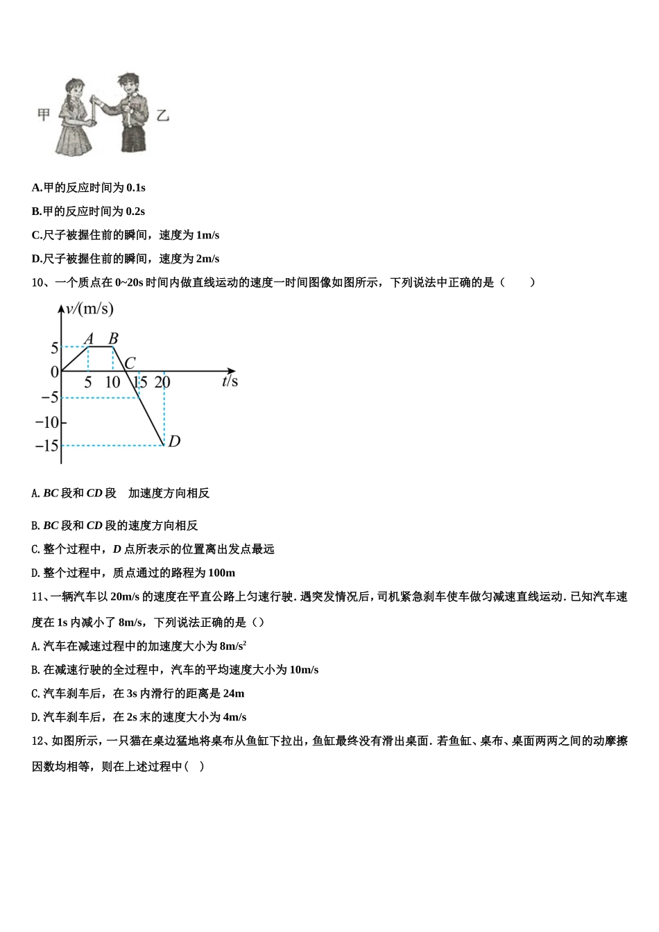 广东省揭阳市华侨高级中学2022-2023学年物理高一第一学期期末经典试题含解析_第3页