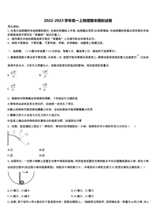 广东省揭阳市华侨高级中学2022-2023学年物理高一第一学期期末经典试题含解析