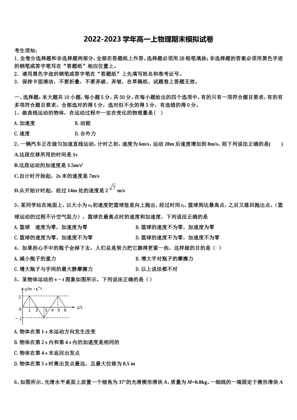 上海市风华中学2022-2023学年高一物理第一学期期末学业水平测试试题含解析_第1页