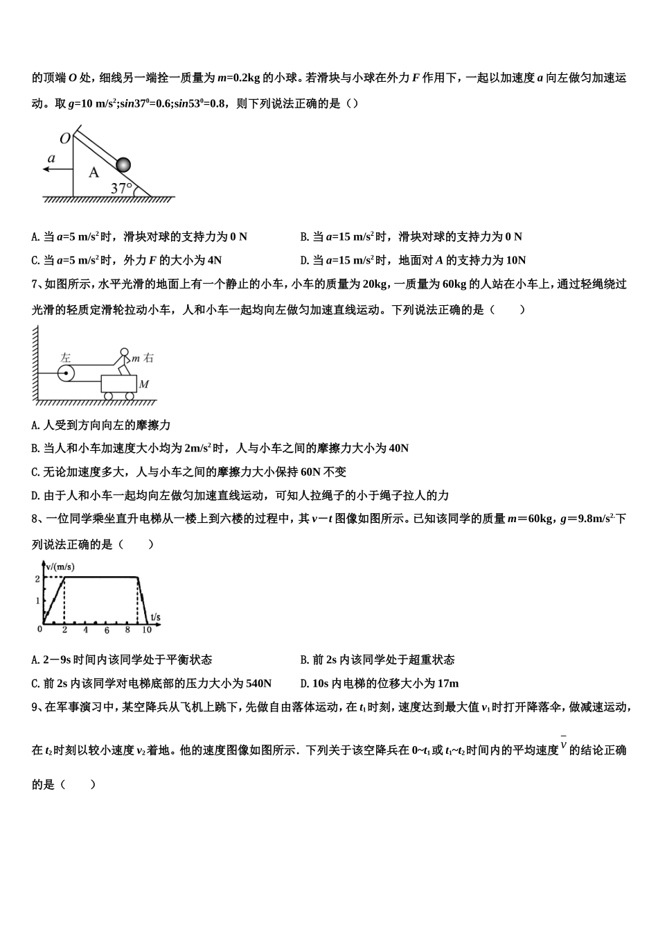 上海市风华中学2022-2023学年高一物理第一学期期末学业水平测试试题含解析_第2页