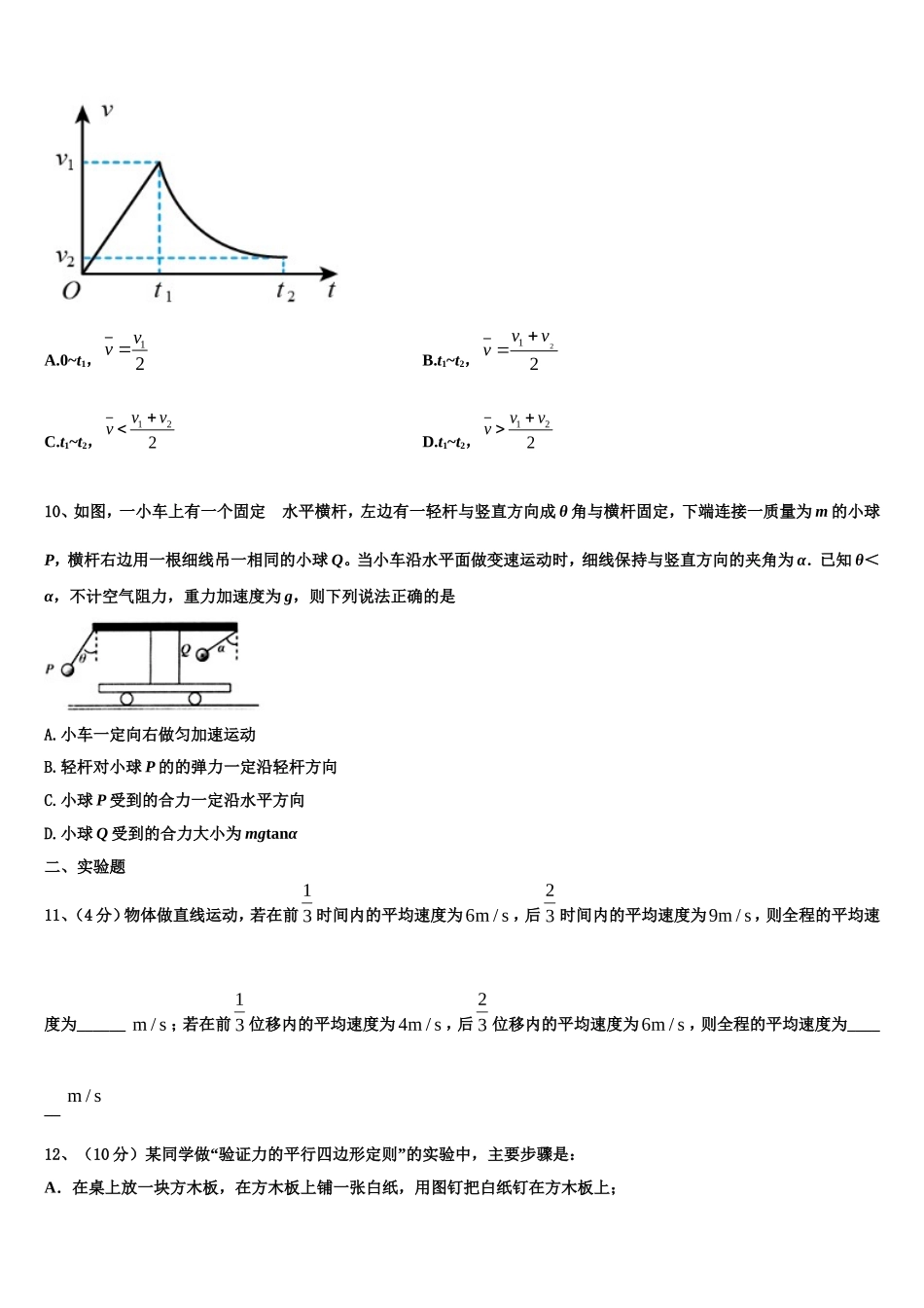 上海市风华中学2022-2023学年高一物理第一学期期末学业水平测试试题含解析_第3页