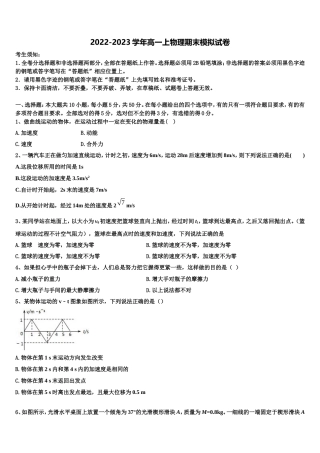 上海市风华中学2022-2023学年高一物理第一学期期末学业水平测试试题含解析