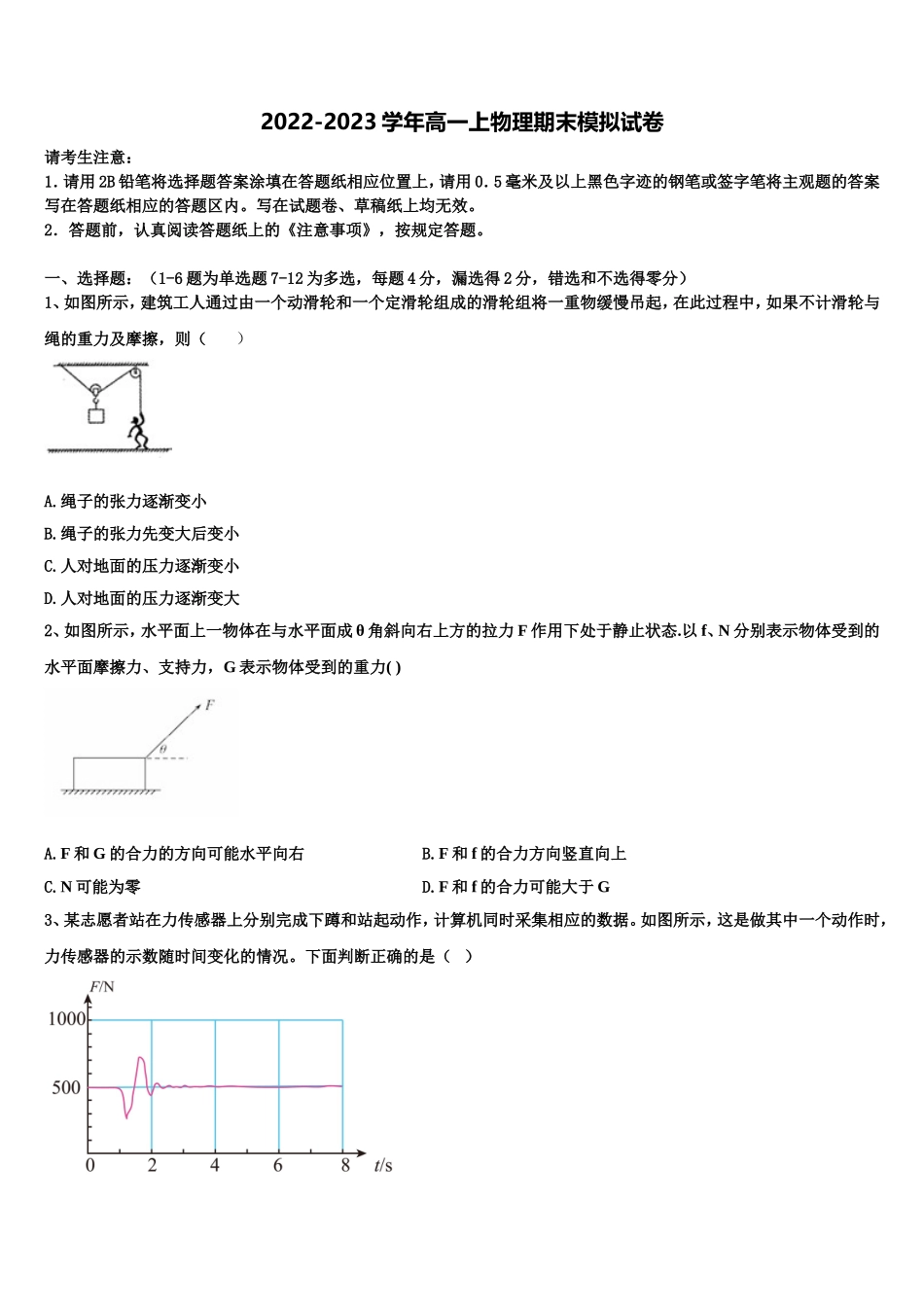 2023届湖北省武汉市华大新物理高一上期末联考试题含解析_第1页