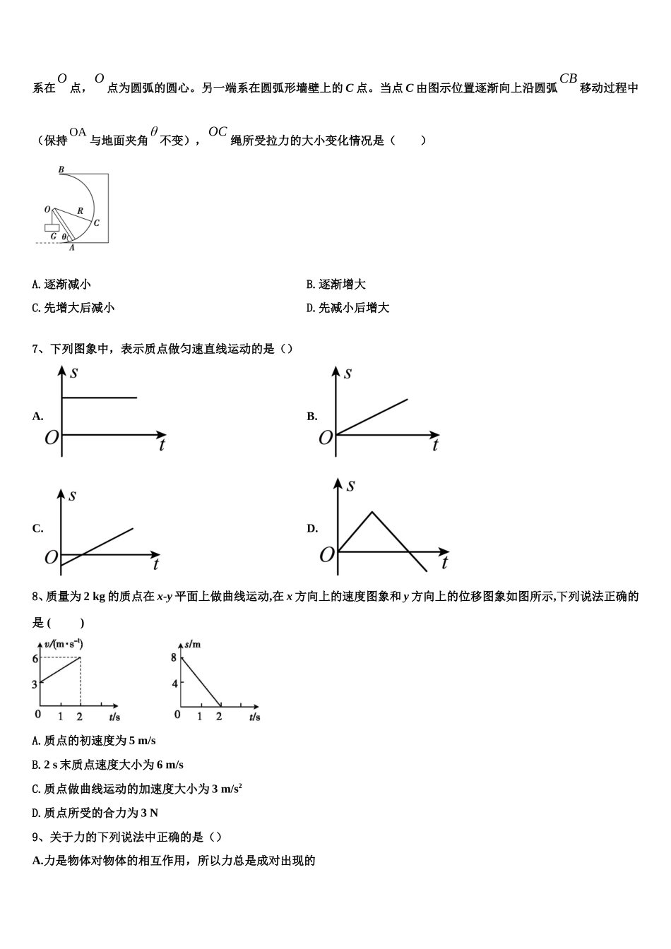 2023届湖北省武汉市华大新物理高一上期末联考试题含解析_第3页