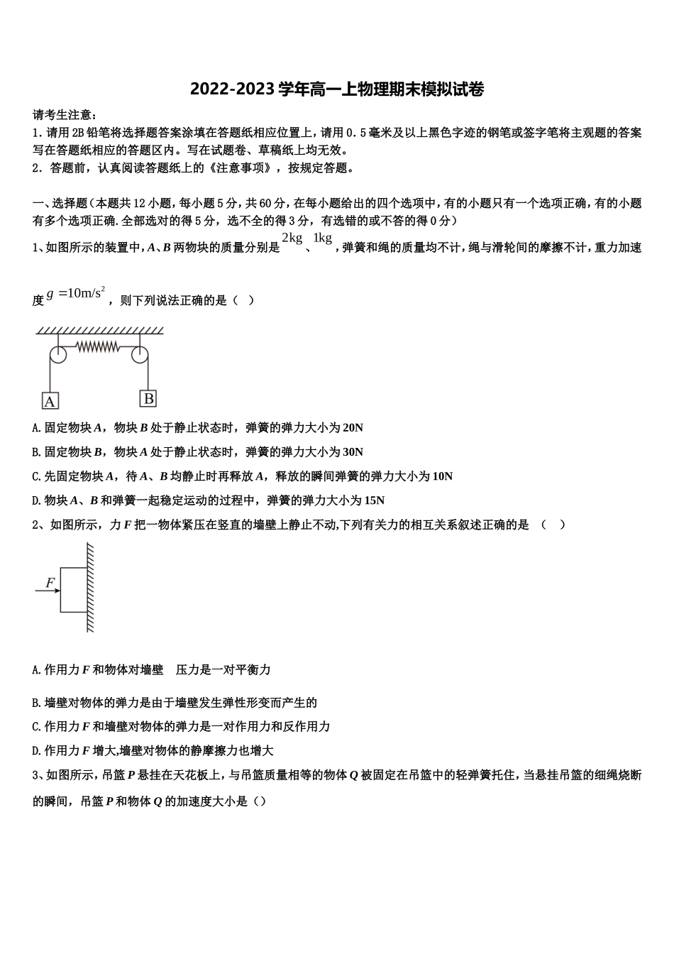 山东临沂市第十九中学2022-2023学年物理高一上期末预测试题含解析_第1页