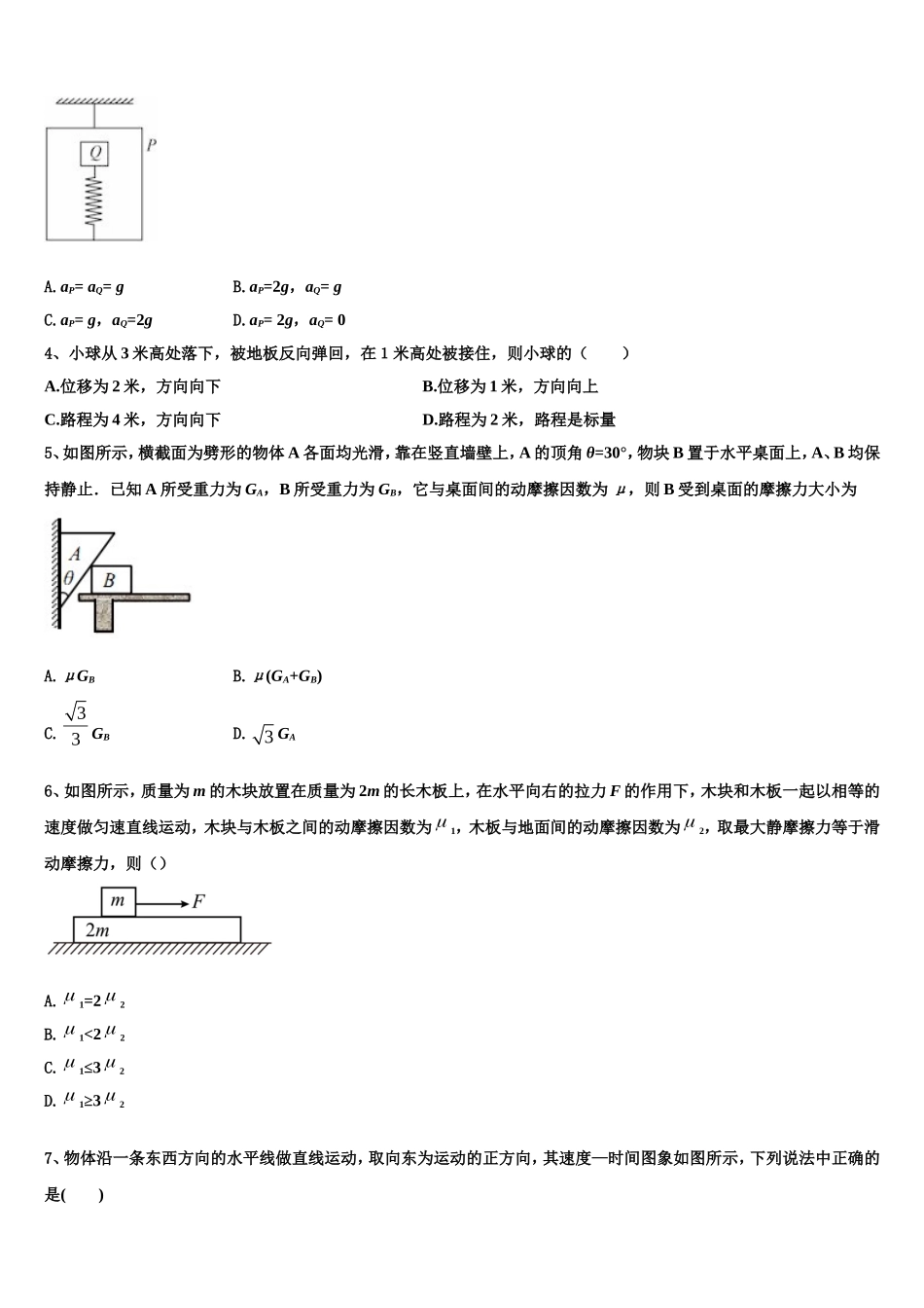 山东临沂市第十九中学2022-2023学年物理高一上期末预测试题含解析_第2页