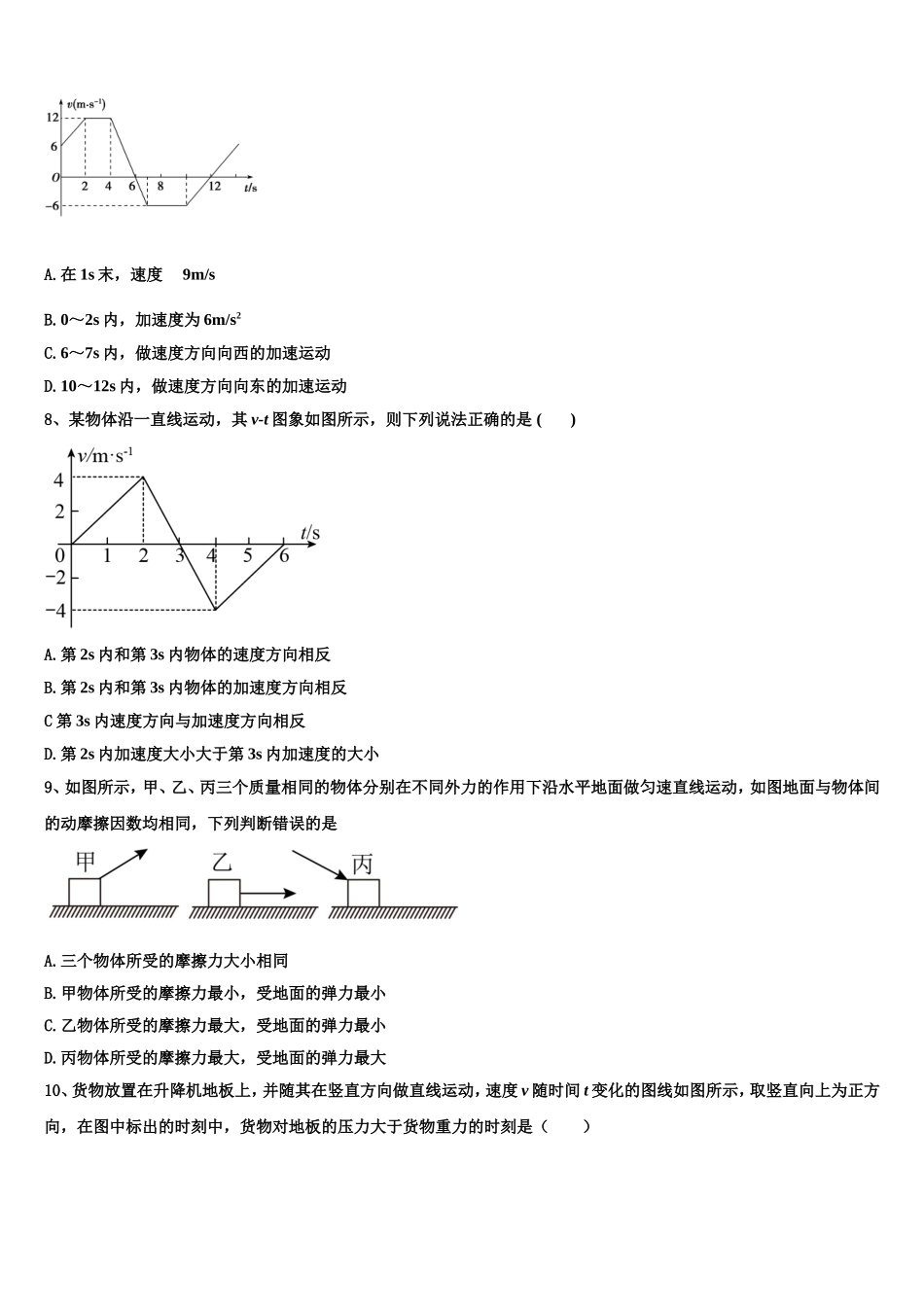 山东临沂市第十九中学2022-2023学年物理高一上期末预测试题含解析_第3页