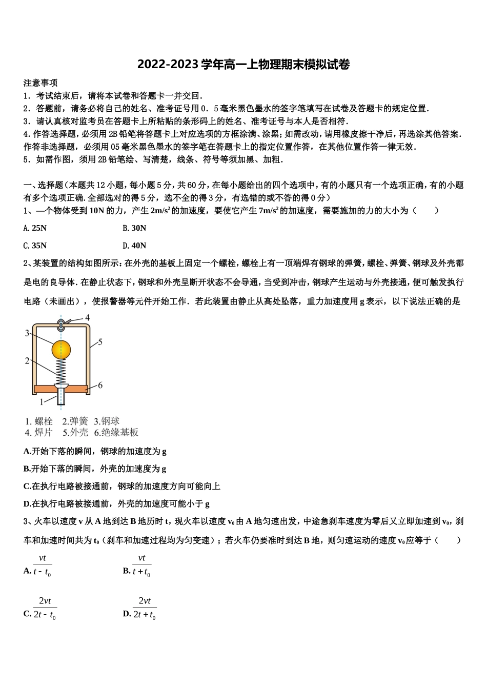 2023届江苏省连云港市灌南县二中物理高一上期末教学质量检测模拟试题含解析_第1页