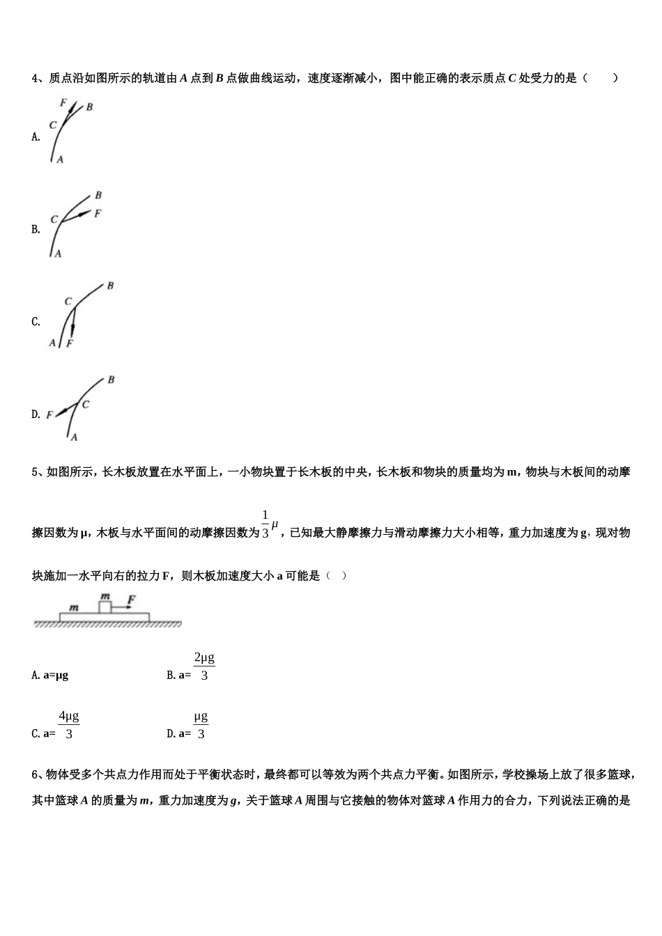2023届江苏省连云港市灌南县二中物理高一上期末教学质量检测模拟试题含解析_第2页