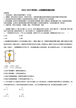 2023届江苏省连云港市灌南县二中物理高一上期末教学质量检测模拟试题含解析