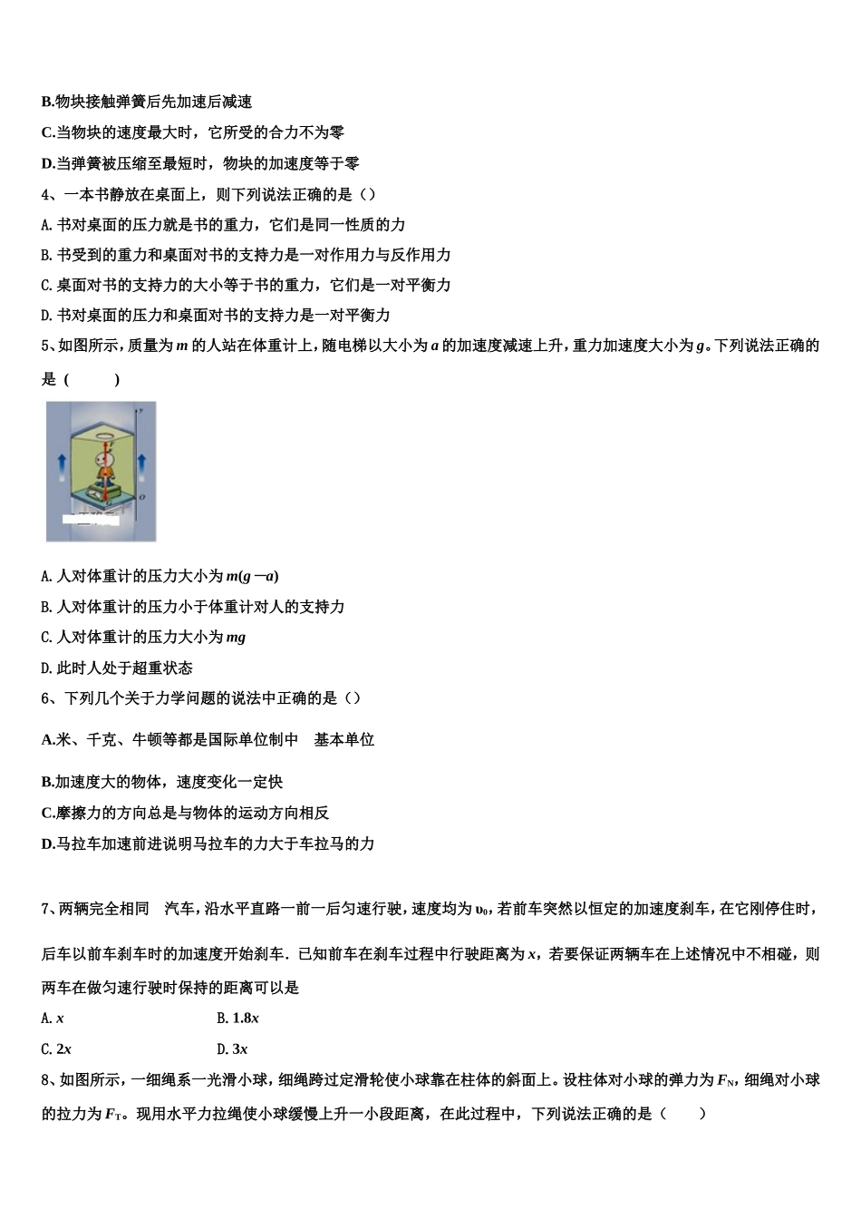 2023届乐都县第一中学物理高一上期末检测模拟试题含解析_第2页