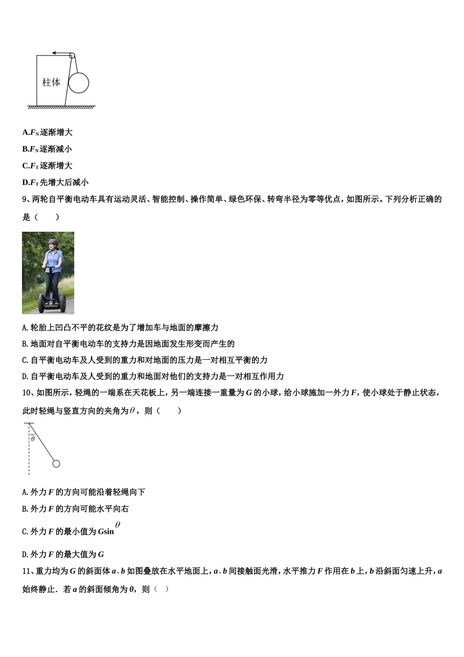 2023届乐都县第一中学物理高一上期末检测模拟试题含解析_第3页