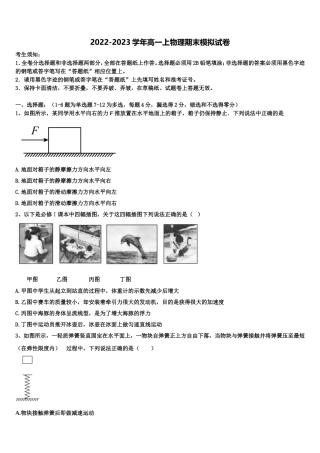 2023届乐都县第一中学物理高一上期末检测模拟试题含解析