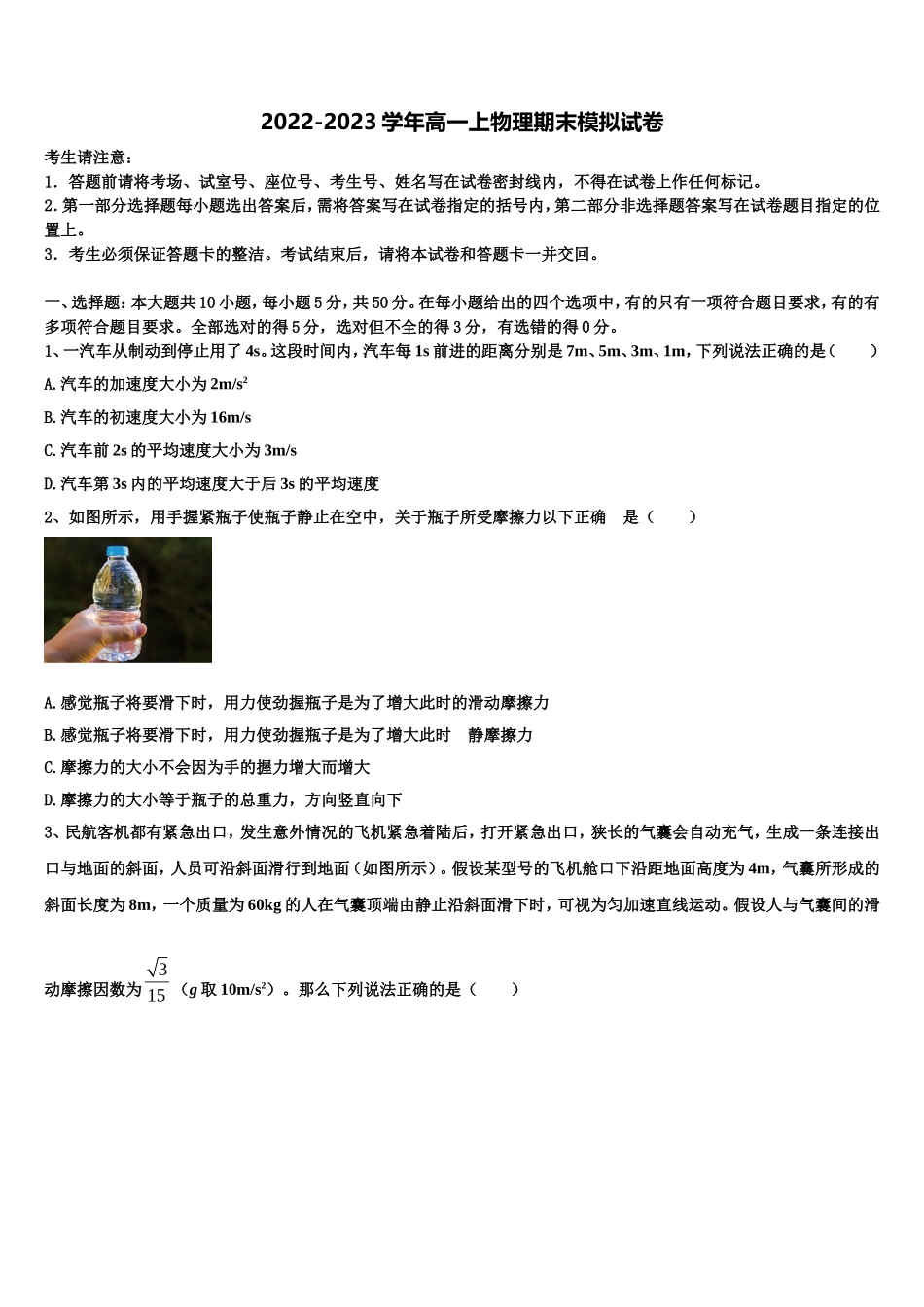 内蒙古阿拉善盟2022年高一物理第一学期期末教学质量检测试题含解析_第1页