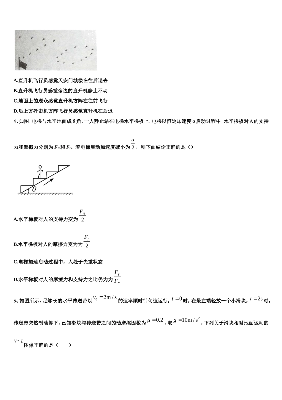 2023届山东省新泰第一中学北校物理高一第一学期期末质量检测模拟试题含解析_第2页