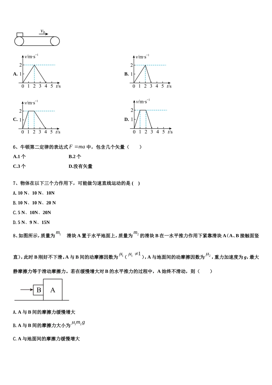 2023届山东省新泰第一中学北校物理高一第一学期期末质量检测模拟试题含解析_第3页