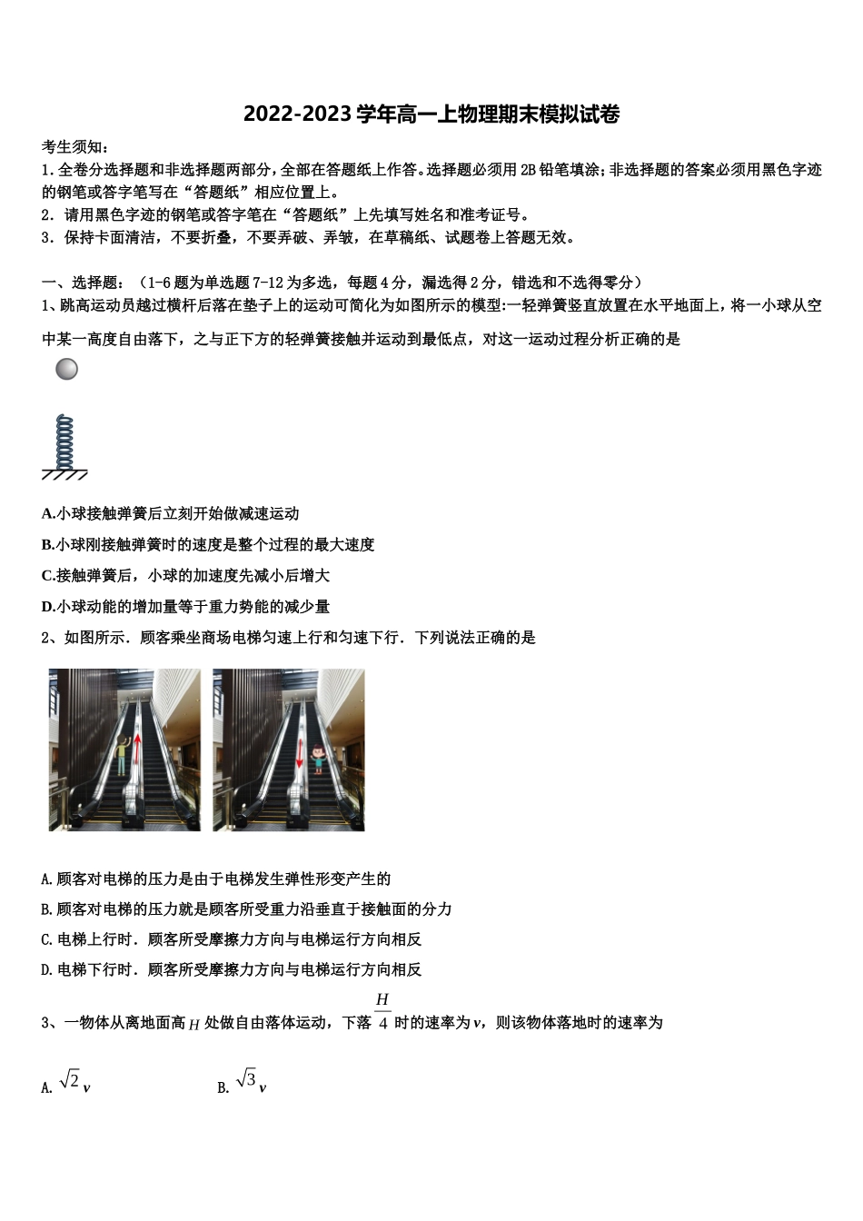 上海市奉城高级中学2022年物理高一第一学期期末调研模拟试题含解析_第1页
