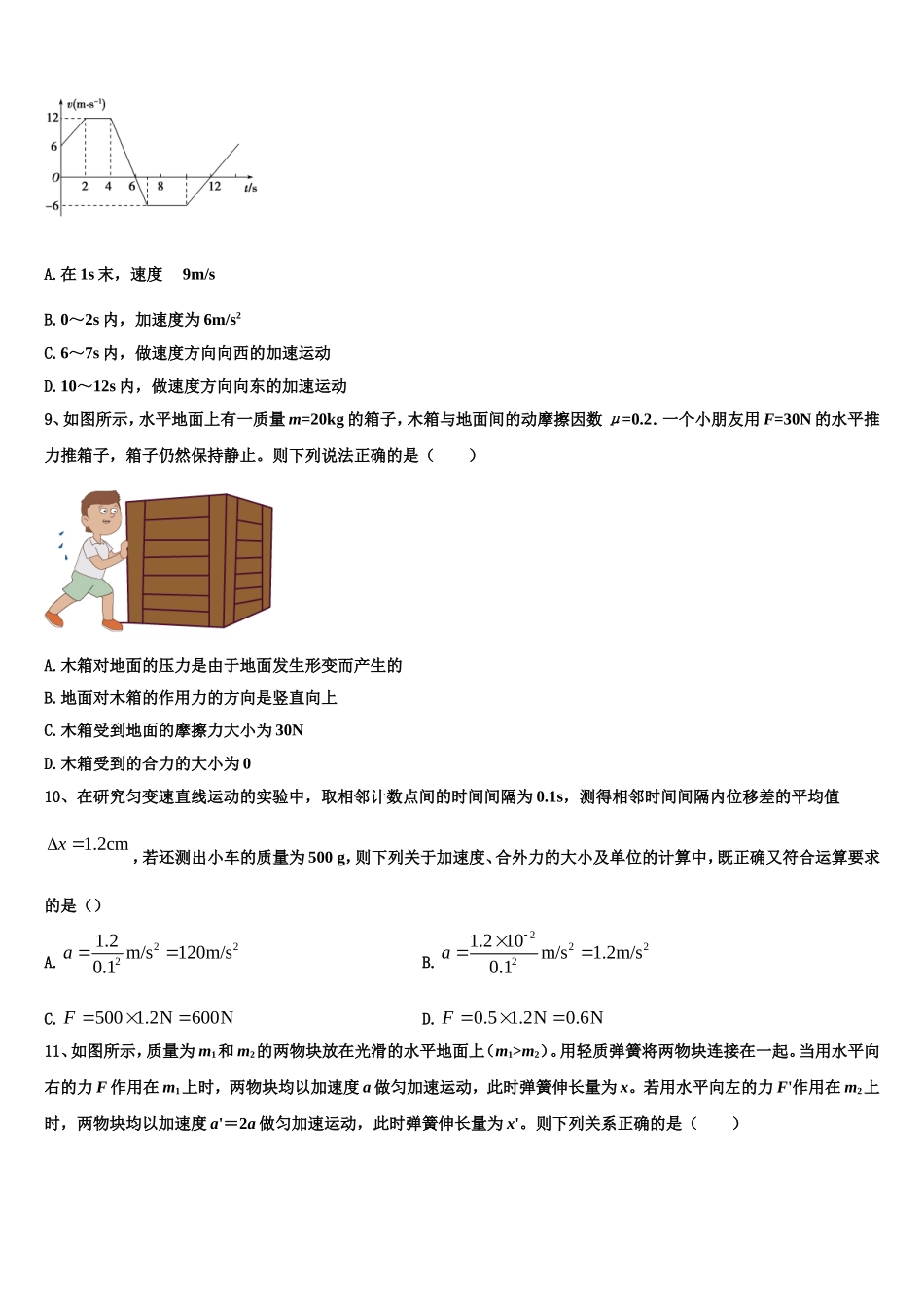 上海市奉城高级中学2022年物理高一第一学期期末调研模拟试题含解析_第3页