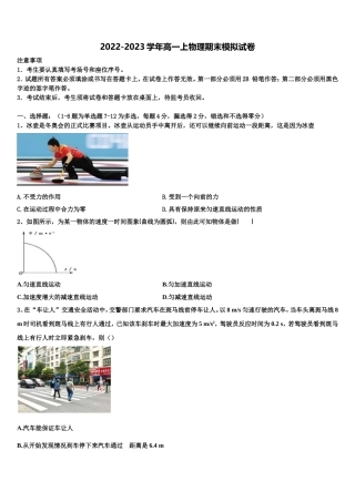 广东省揭阳市华侨高级中学2022-2023学年物理高一上期末联考试题含解析