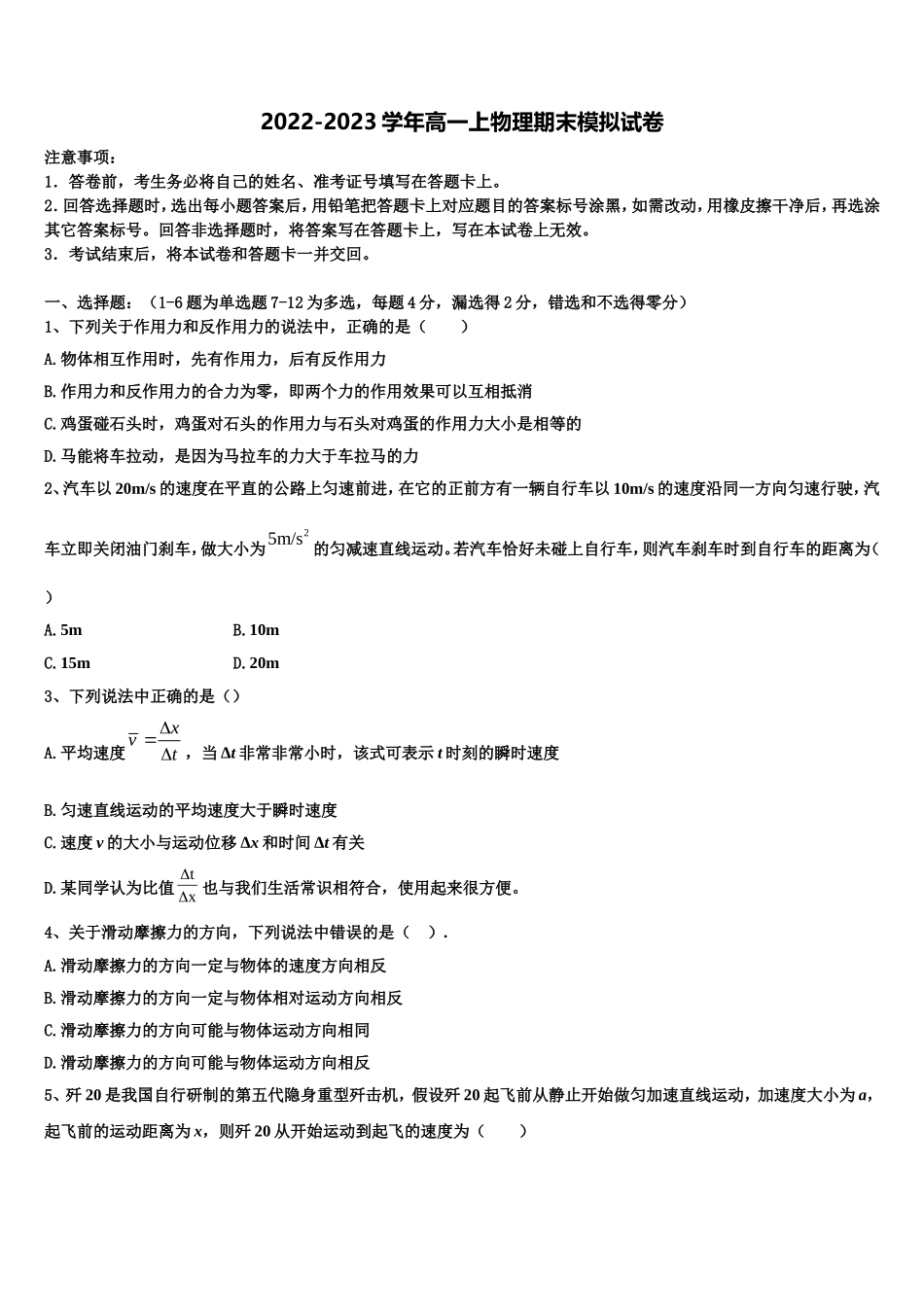 内蒙古阿左旗高级中学2022-2023学年高一物理第一学期期末质量检测模拟试题含解析_第1页