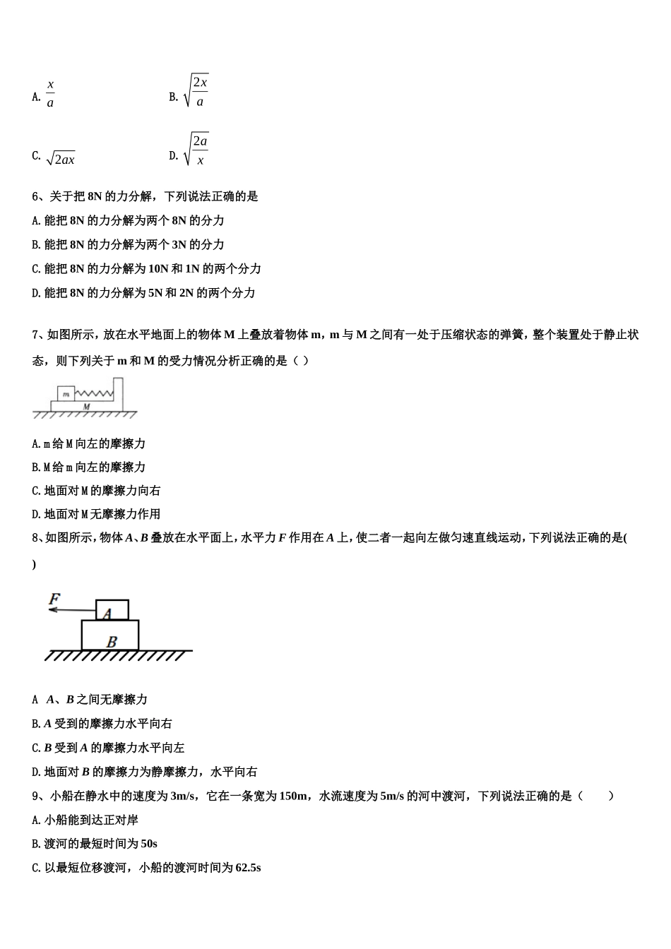 内蒙古阿左旗高级中学2022-2023学年高一物理第一学期期末质量检测模拟试题含解析_第2页