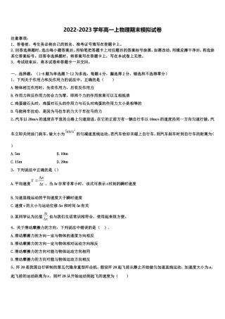 内蒙古阿左旗高级中学2022-2023学年高一物理第一学期期末质量检测模拟试题含解析